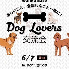 犬関連の業者様へ
