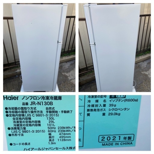 【受付終了】【分解'洗浄済】【23区近隣配送設置無料 】 H021 Haier 2021年製 130L 冷蔵庫 ホワイト  