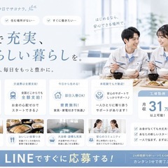 【日払い可】【未経験可】【寮付き】【30万以上可】【交通費支給】【食事補助有】の画像