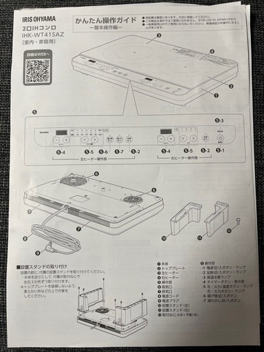 アイリスオーヤマ IHコンロ 2025年購入 美品