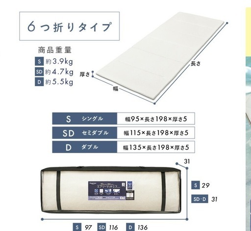アイリス　エアリーマットレス6つ折り