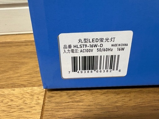 新品・未使用品　丸型蛍光灯 LED 丸型蛍光灯 (FCL) 32形+40形×2セット