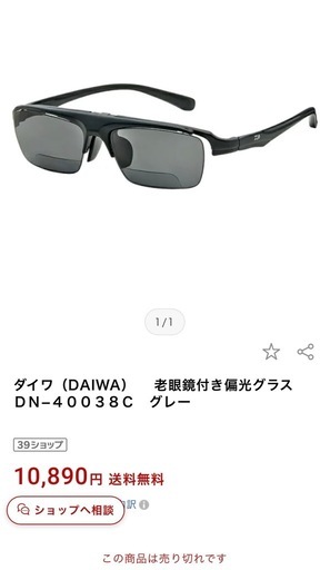 ダイワ（DAIWA）　 老眼鏡付き偏光グラス　ＤＮ−４００３８Ｃ　　