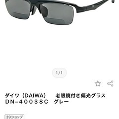 ダイワ（DAIWA）　 老眼鏡付き偏光グラス　ＤＮ−４００３８Ｃ　　の画像