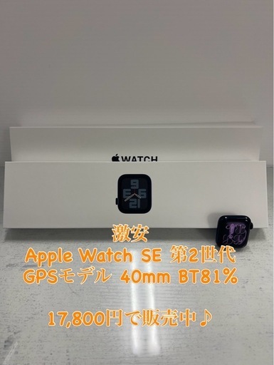 激安　Apple Watch  SE 第2世代　GPSモデル　40mm　