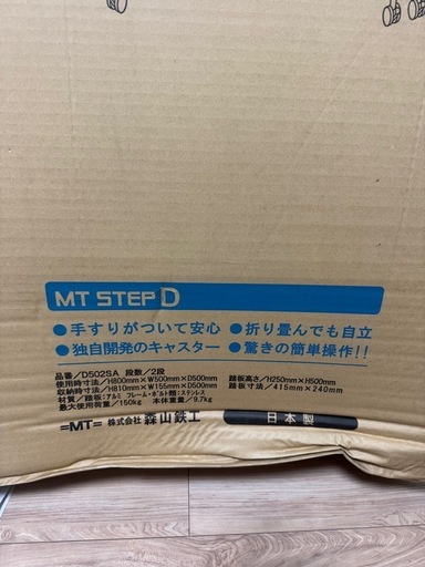 森山鉄工 折りたたみ式作業用踏み台 脚立 MTステップD型 d502sa