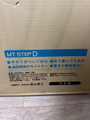 森山鉄工 折りたたみ式作業用踏み台 脚立 MTステップD型 d502sa