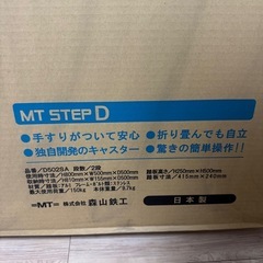 森山鉄工 折りたたみ式作業用踏み台 脚立 MTステップD型 d502saの画像