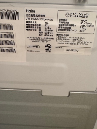 Haier   全自動洗濯機　ハイアール　5.5k