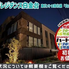 【賃料260万円】プレステージレジデンス白金台を仲介手数料0円・...