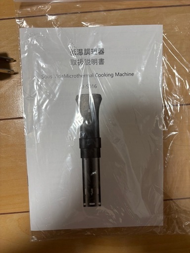 定価20000円　低音調理器 