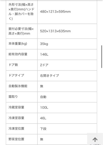 【146L】マットホワイト冷蔵庫【三菱】