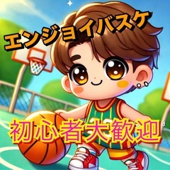 ⛹️ 【初心者多数&男女MIX】 🏀わいわいバスケ🏀⛹️‍♀️