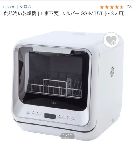 siroca 食洗機
