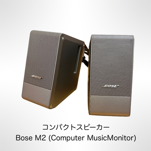 全国配送可】BOSE M2 コンパクトスピーカー (おしげ) 新宿のオーディオ 