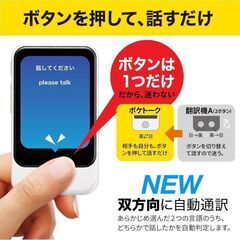 POCKETALKポケトーク S2 Plus 1.85倍大型画面 グローバル通信5年付 90言語以上対応 特別セットの画像