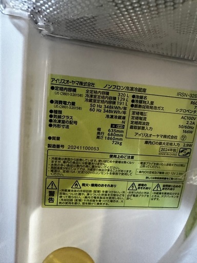 アイリスオーヤマ冷蔵庫