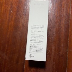 HABA 化粧水未開封の画像