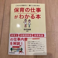 保育の仕事がわかる本の画像