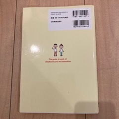 保育の仕事がわかる本の画像