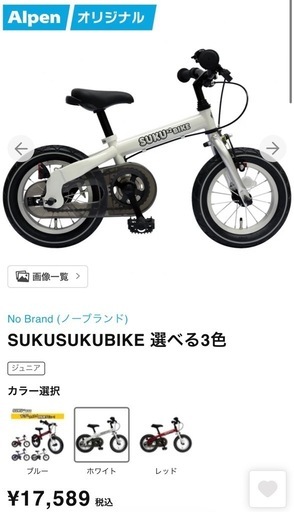 こども用自転車?