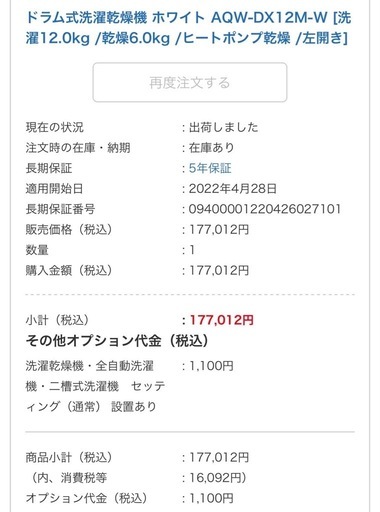 【AQUA ドラム式洗濯乾燥機 12kg / 乾燥6kg】