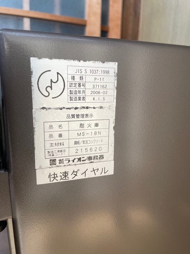 耐火金庫