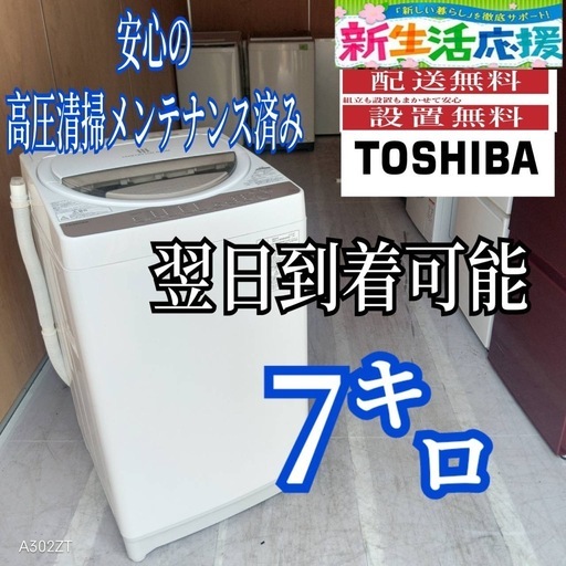 B5x8v1 翌日到着可能　東芝　洗濯機　人気モデル　7㌔