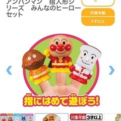 アンパンマン 指人形シリーズ みんなのヒーローセット の画像