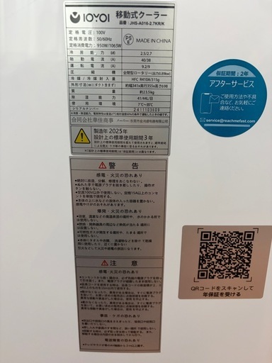 IOYOI製　スポットエアコン