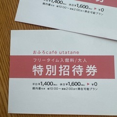 お風呂カフェ　特別招待券４枚の画像