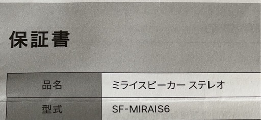 プロフ必読！！　　　　　　ミライスピーカー