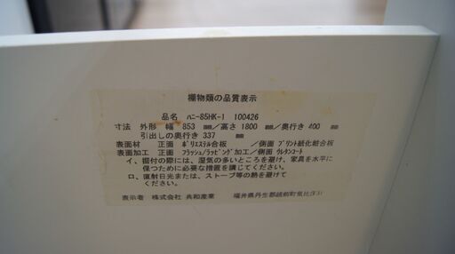 食器棚　ホワイト　セパレート不可タイプ　（西21条店）