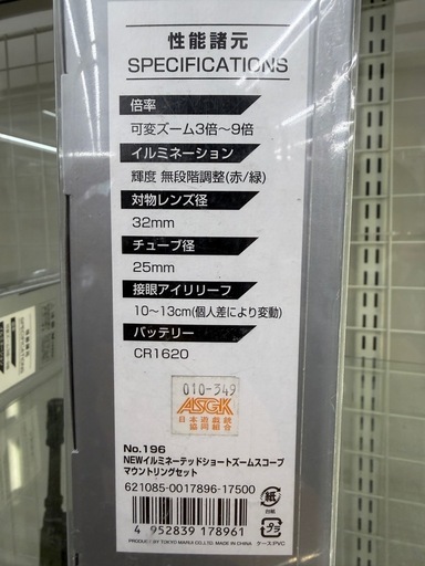【ドリーム川西店御来店限定】☆ジモティー見たよ♪割引☆東京マルイ　イルミネーテッド　ショートズームスコープ　極美品／クリーニング済み【