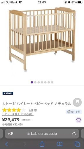 カトージ　ベビーベッド　ハイポジション　レギュラーサイズ　　ホワイト 　白　中古　床からの高さ最高！75cm