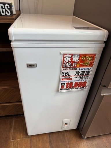 Haier 冷凍庫