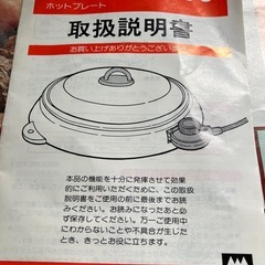 杉山金属ホットプレート未使用品の画像