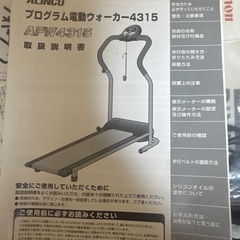 【お約束中】アルインコ　未使用ルームランナー電動ウォーカー4315 未使用品の画像