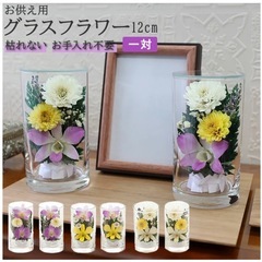 プリザーブドフラワー グラスフラワー 2個セット 仏花 お供え 菊の画像