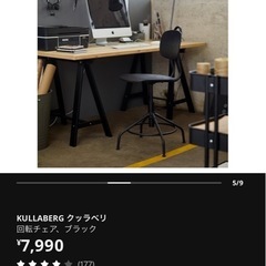 IKEA イケアクッラベリ回転チェア　ブラックの画像