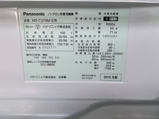 冷蔵庫　Panasonic【A812】