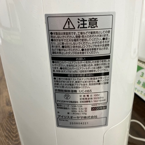 IRISOHYAMA 衣類乾燥機除湿機のご紹介です
