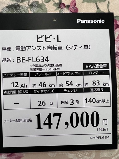 パナソニック電動アシスト自転車 楽天市場】電動自転車 パナソニック SW（エスダブリュ）バスケット装着 