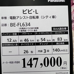 パナソニック電動アシスト自転車の画像