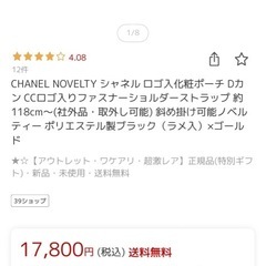 CHANEL NOVELTY シャネル ロゴ未使用の画像