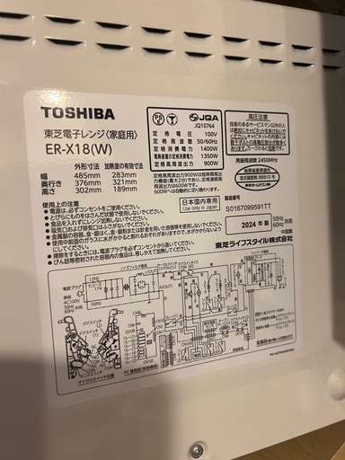 手渡し限定 
東芝フラットオーブンレンジER-X18-W 2024年製