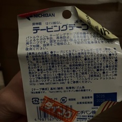テーピング　　テープの画像