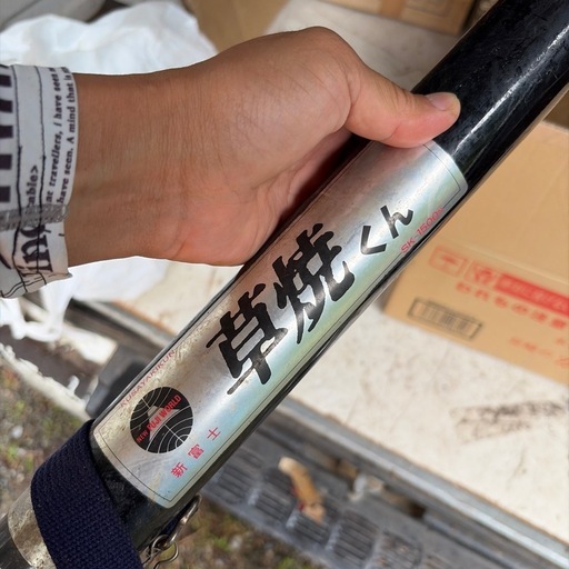 新富士バーナー　火炎放射器　除草機　草焼きくん sk-1500 焼畑　除雪　　除草　野焼き