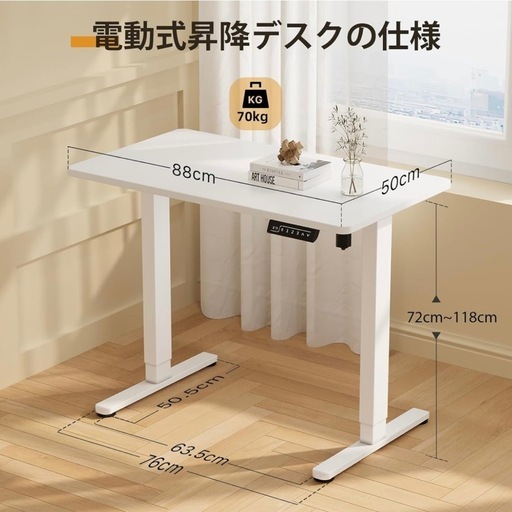 【新品｜元値19,980円】88×50cm 電動昇降式デスク（高さ72~118cm）  