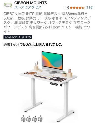 【新品｜元値19,980円】88×50cm 電動昇降式デスク（高さ72~118cm）  